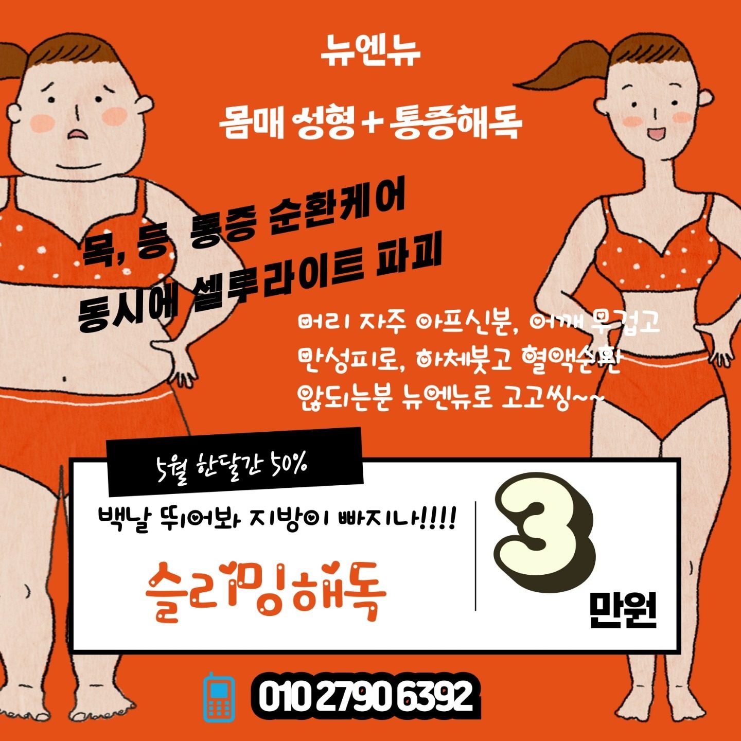 ♡ 5월 바디 다이어트+통증  50% 이벤트 ♡