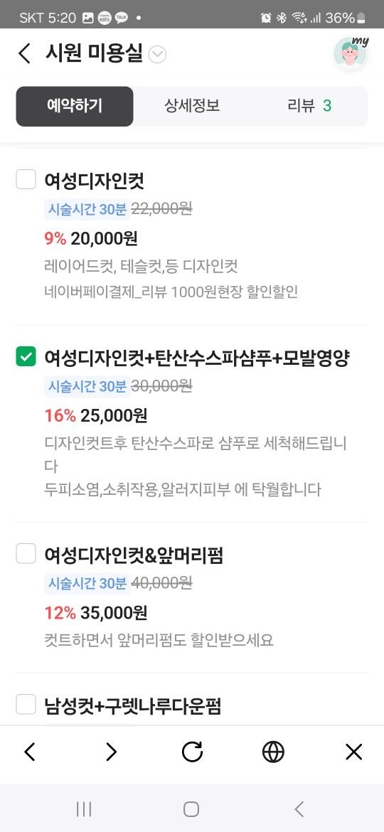 디자인컷트시  ~두피스파  관리가 무료