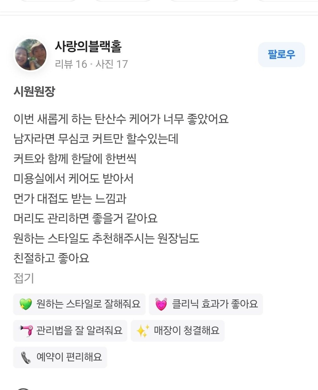 디자인컷트시 두피 탄산수스파 무료