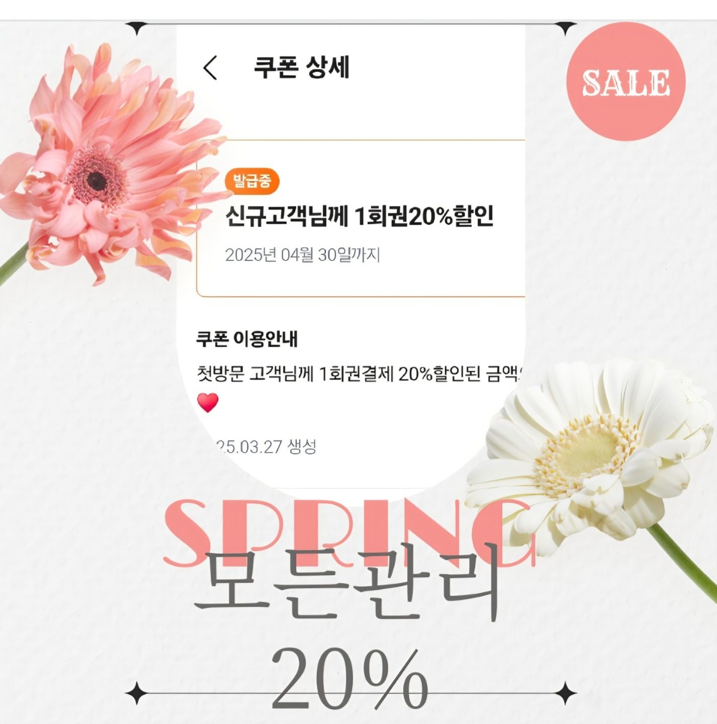 다음주 수요일까지 행사가격에 관리체험 하세요^^