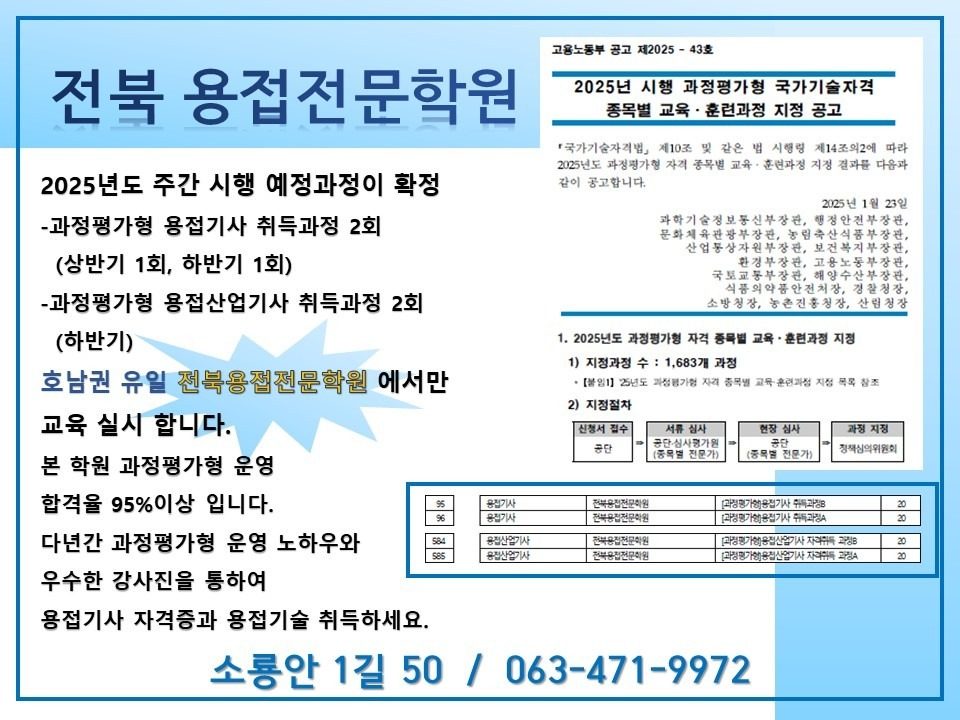 과정평가형 용접 자격증