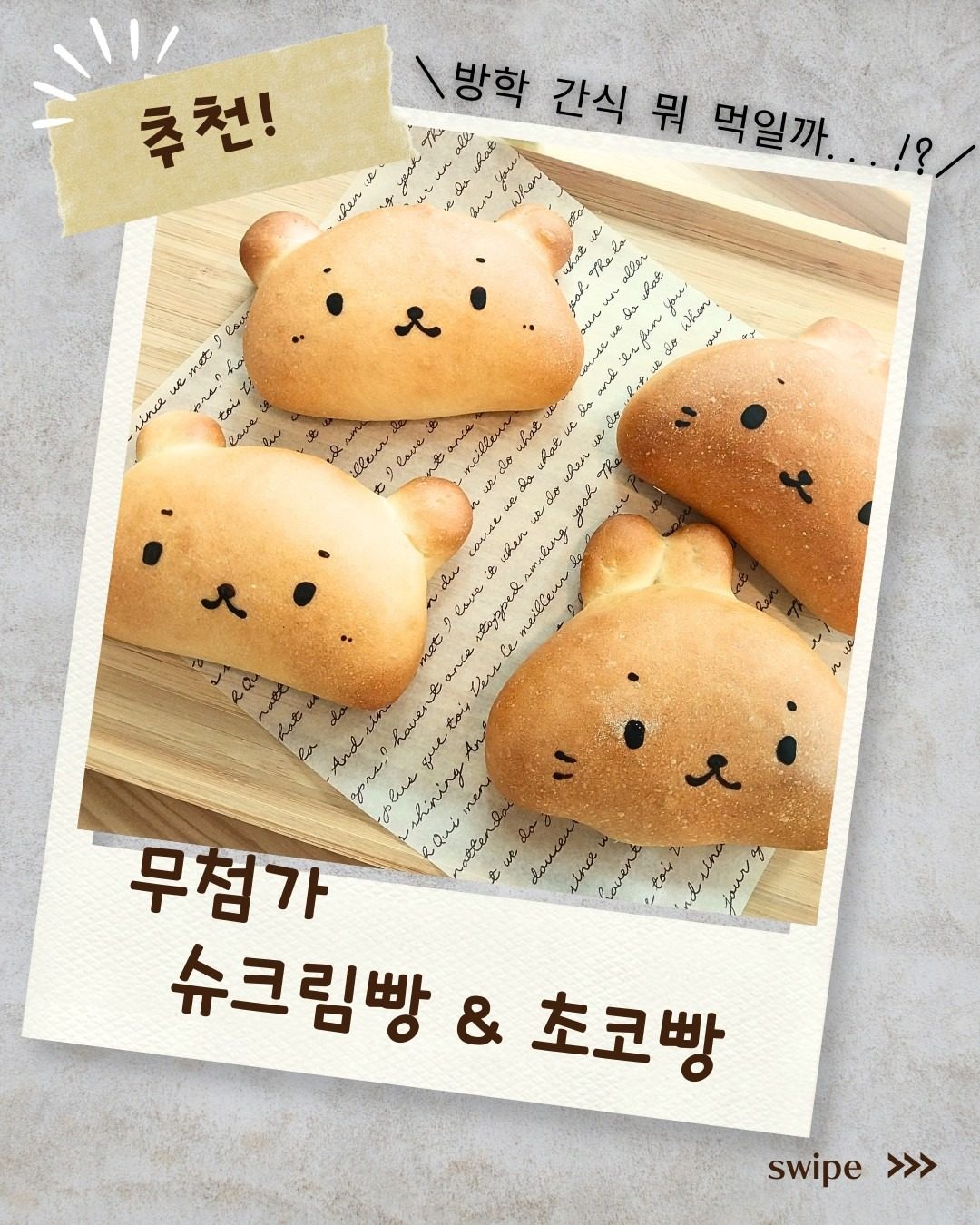 방학중 아이들의 간식으로💕