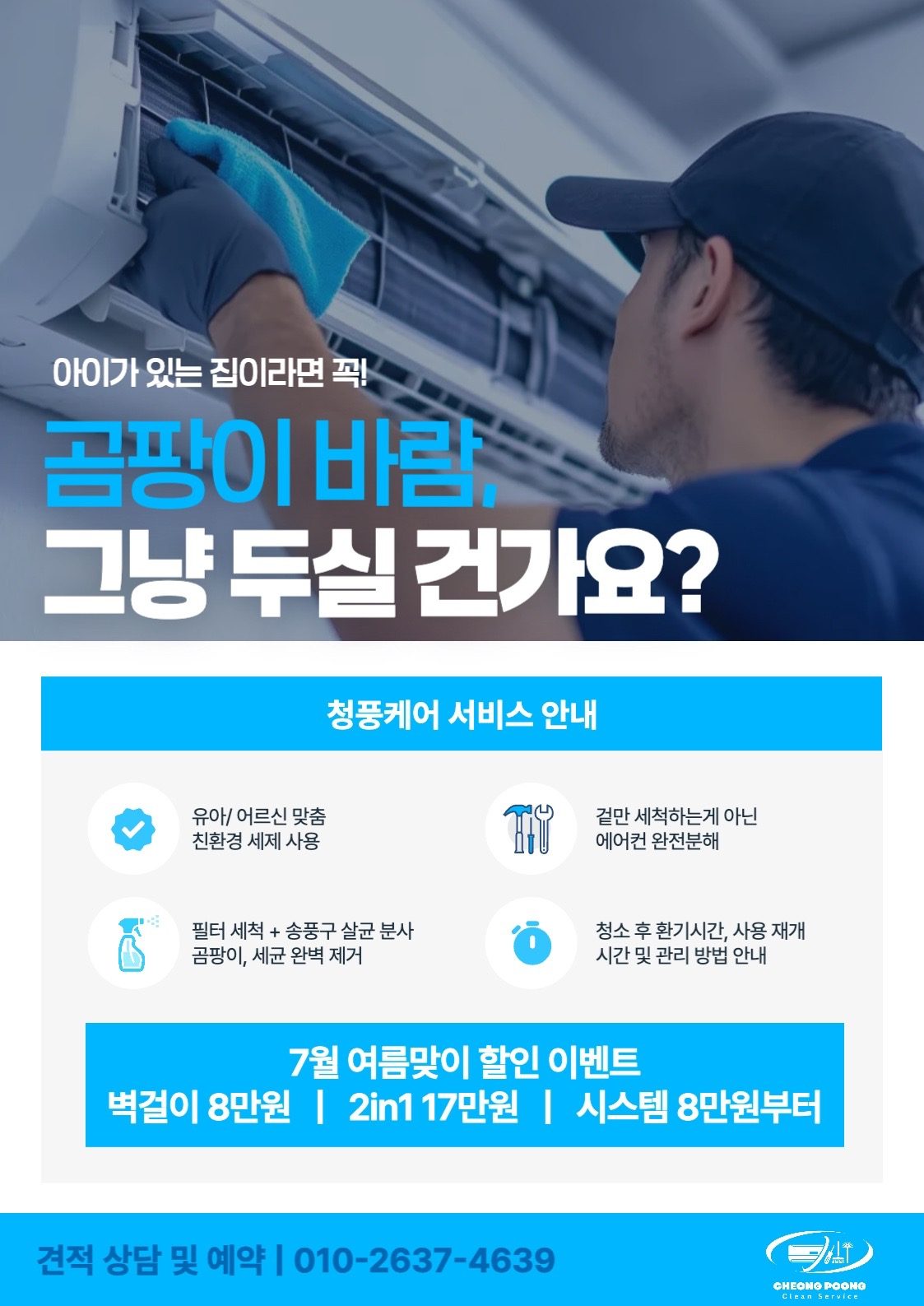 청풍케어 단골 고객님! 지인 소개해주시고 스벅 커피 받아가세요!