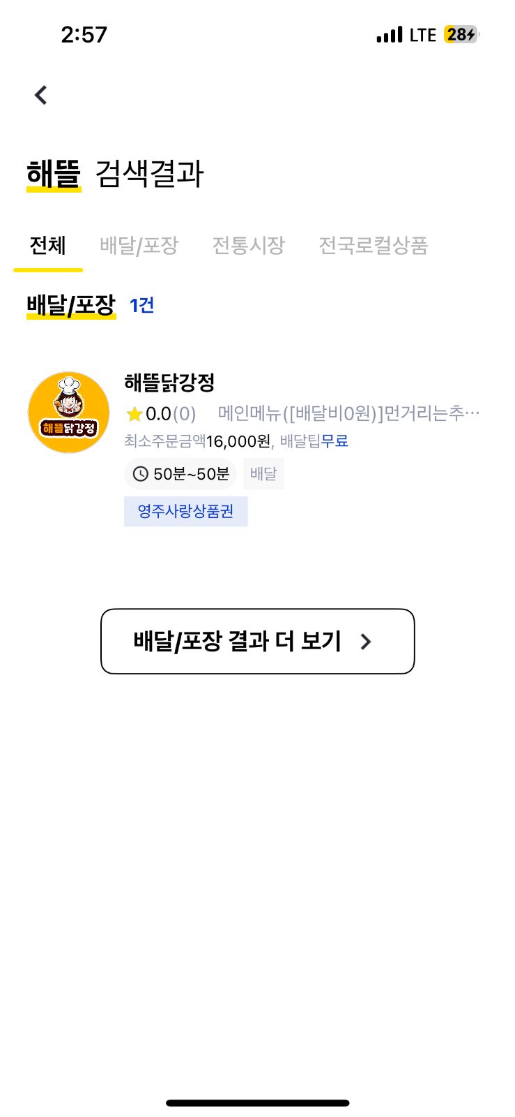 해뜰닭강정 먹깨비 입점 !