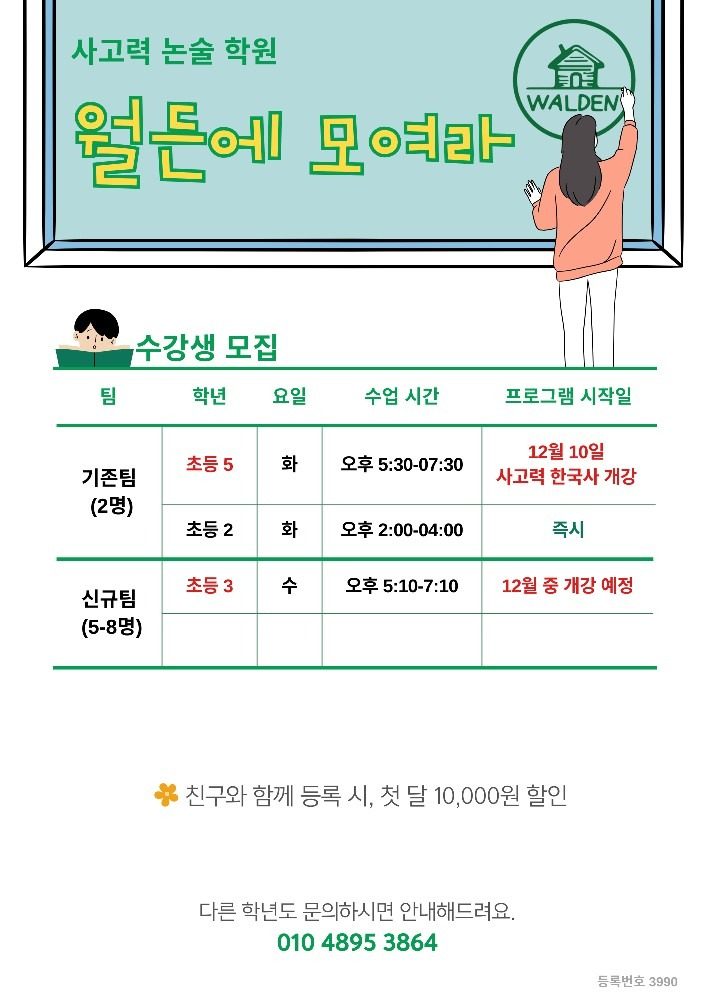사고력논술, 초등3학년, 초등5학년 모집합니다.