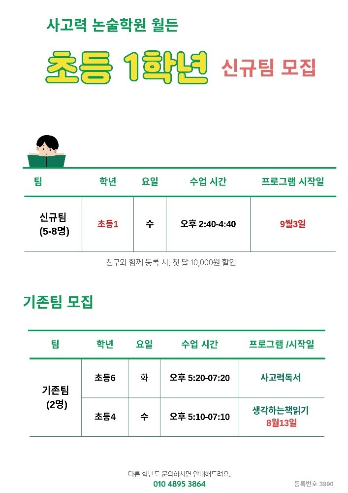 사고력논술 월든 picture 1