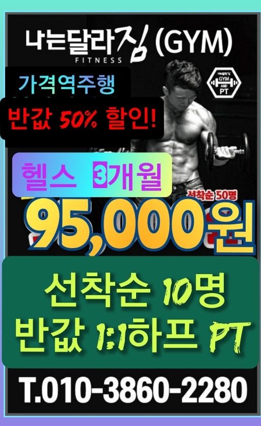 선착순 9월 추석맞이 특가! 세일 반값 50% 할인!