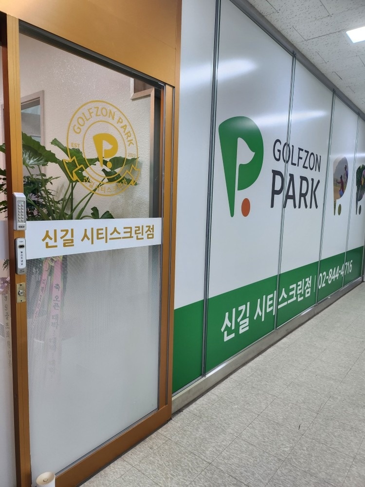 신길시티스크린골프존 picture 8