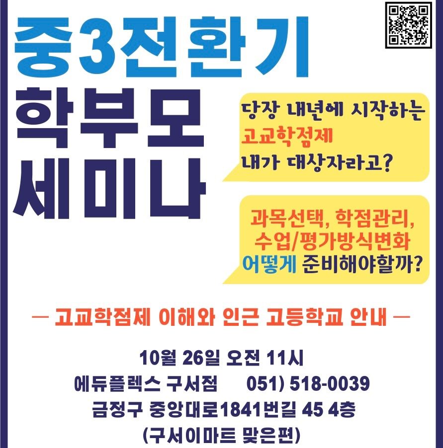 중3 학부모 세미나