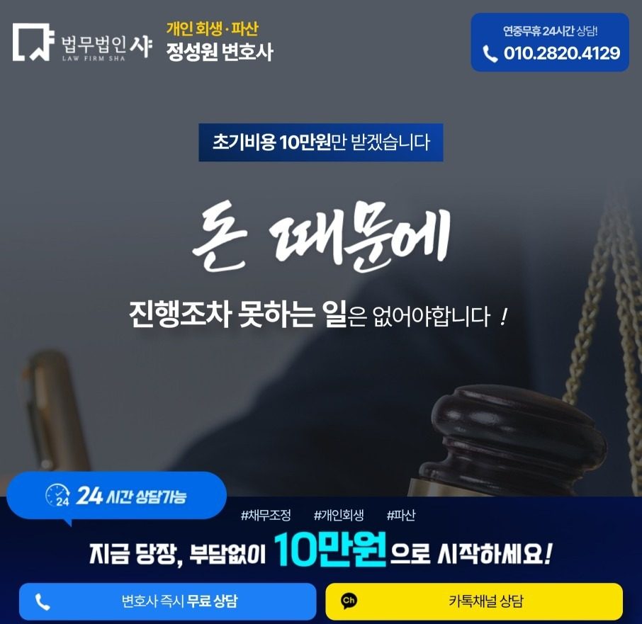 창원 개인회생파산 10만원으로 시작하세요