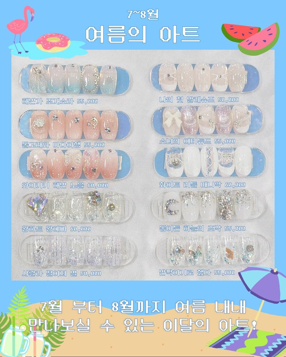 ❤️라라네일 7,8월 이달의아트❤️