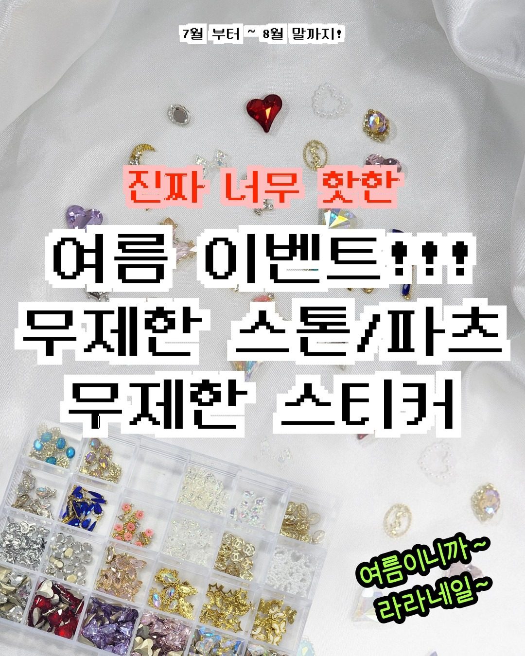💖라라네일 여름 파격! 이벤트💖