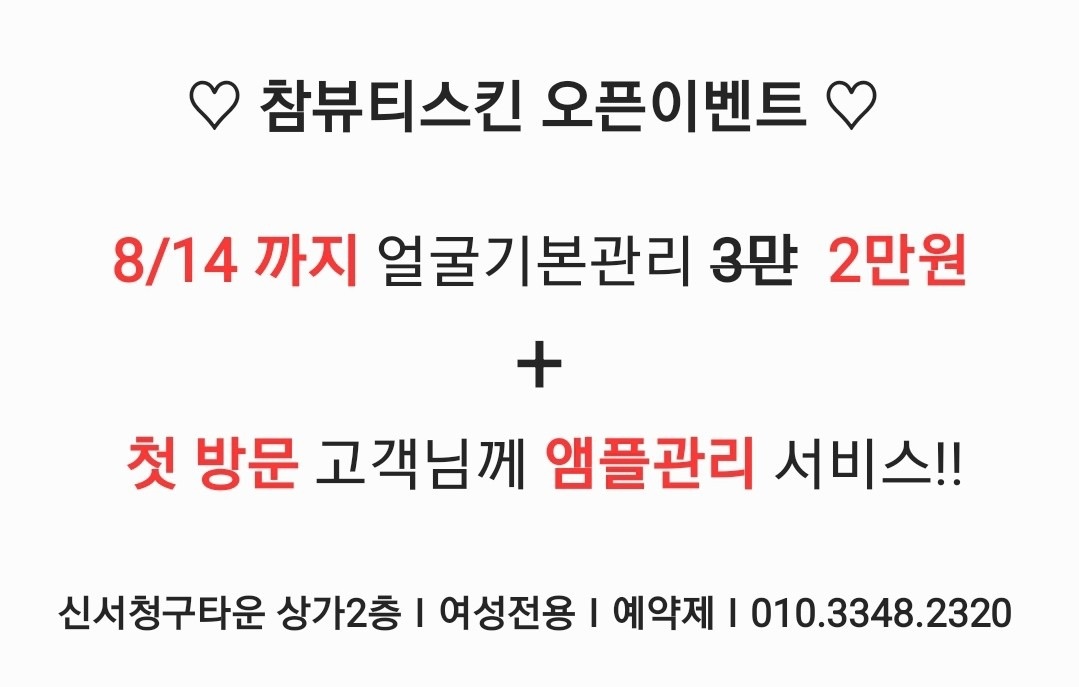 참뷰티스킨 picture 6