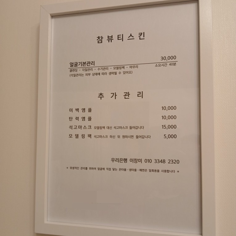 참뷰티스킨 picture 4