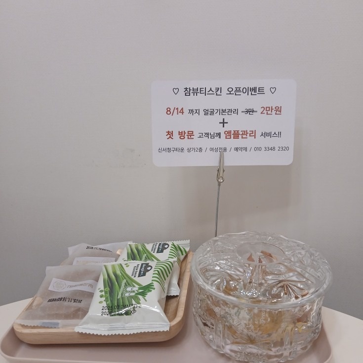 참뷰티스킨 picture 3
