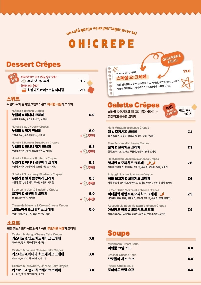 오크레페 사하역점 picture 0