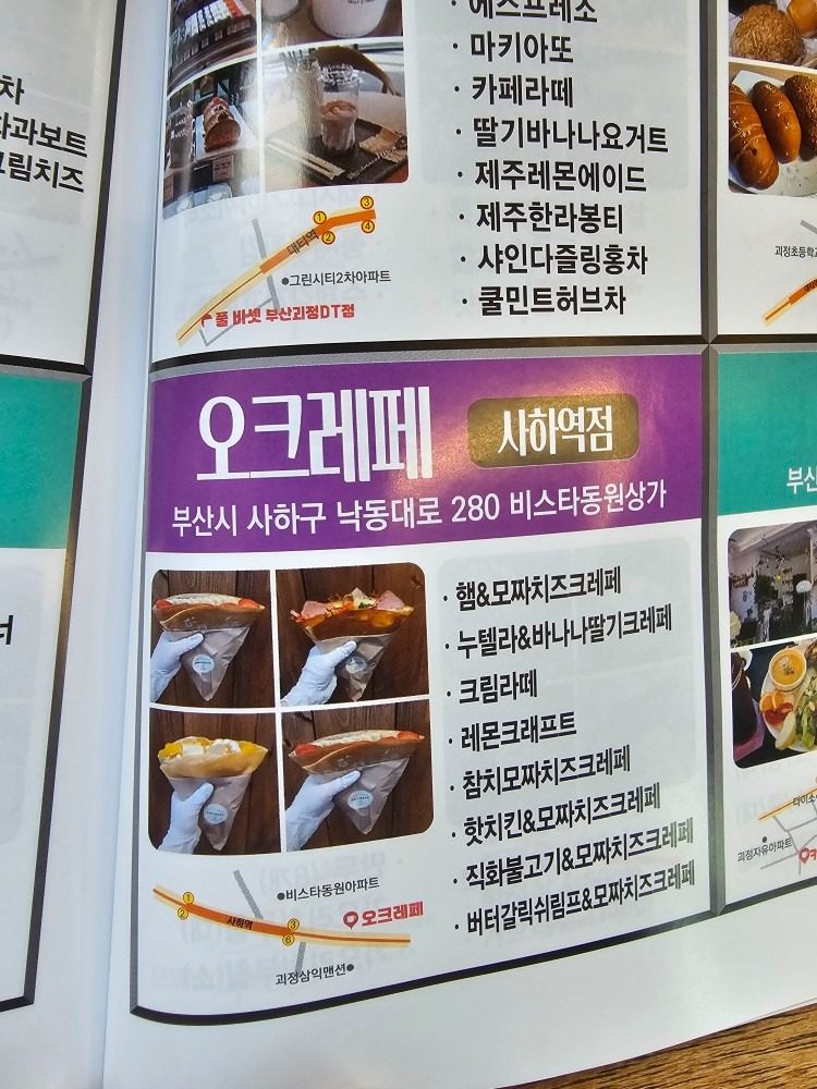 🎉 [오크레페 사하역점] 상가시대에도 소개됐어요! 🎉