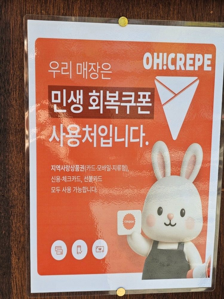 지역사랑상품권 사용 가능 카페 l 오크레페