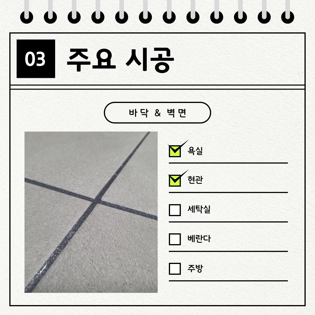 라인연구소 줄눈 picture 4