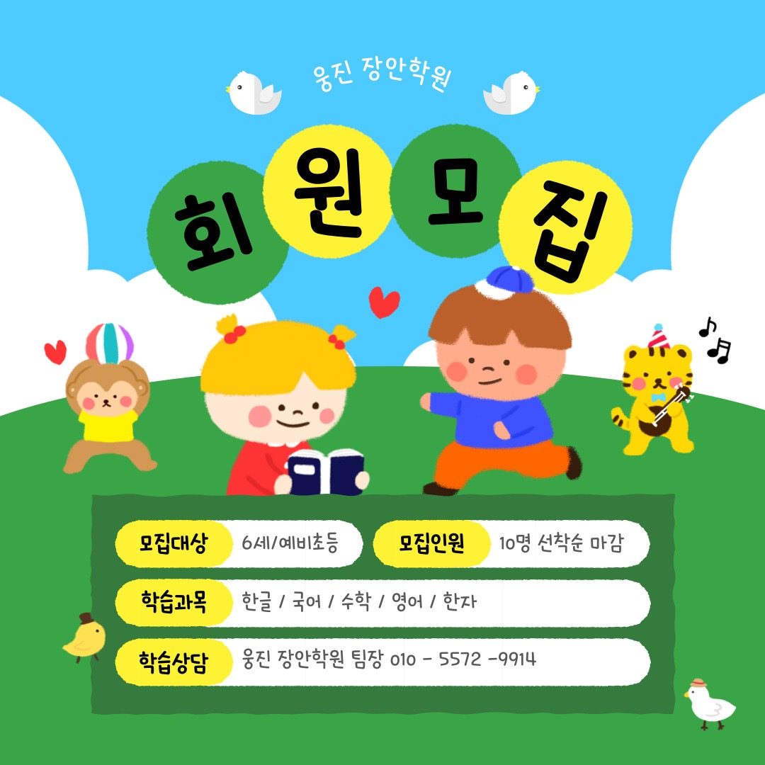 예비초등 준비반 선착순 모집합니다!