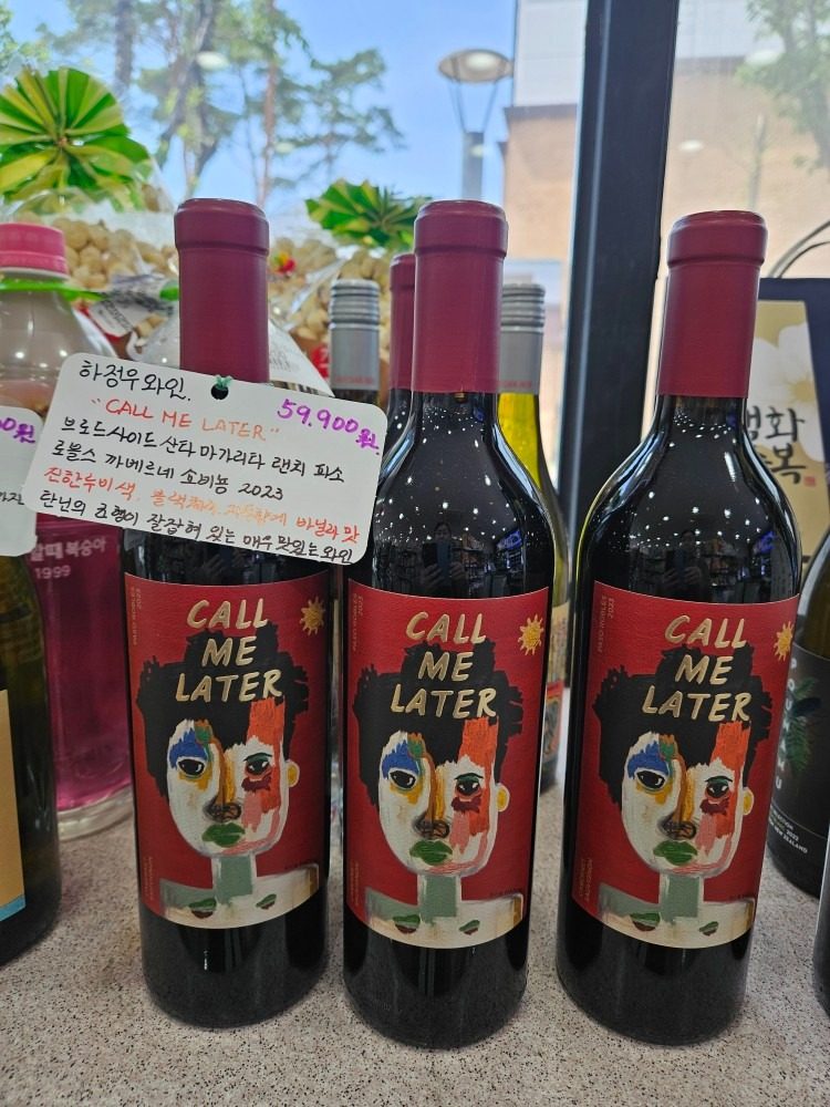 하정우 레드와인 입고