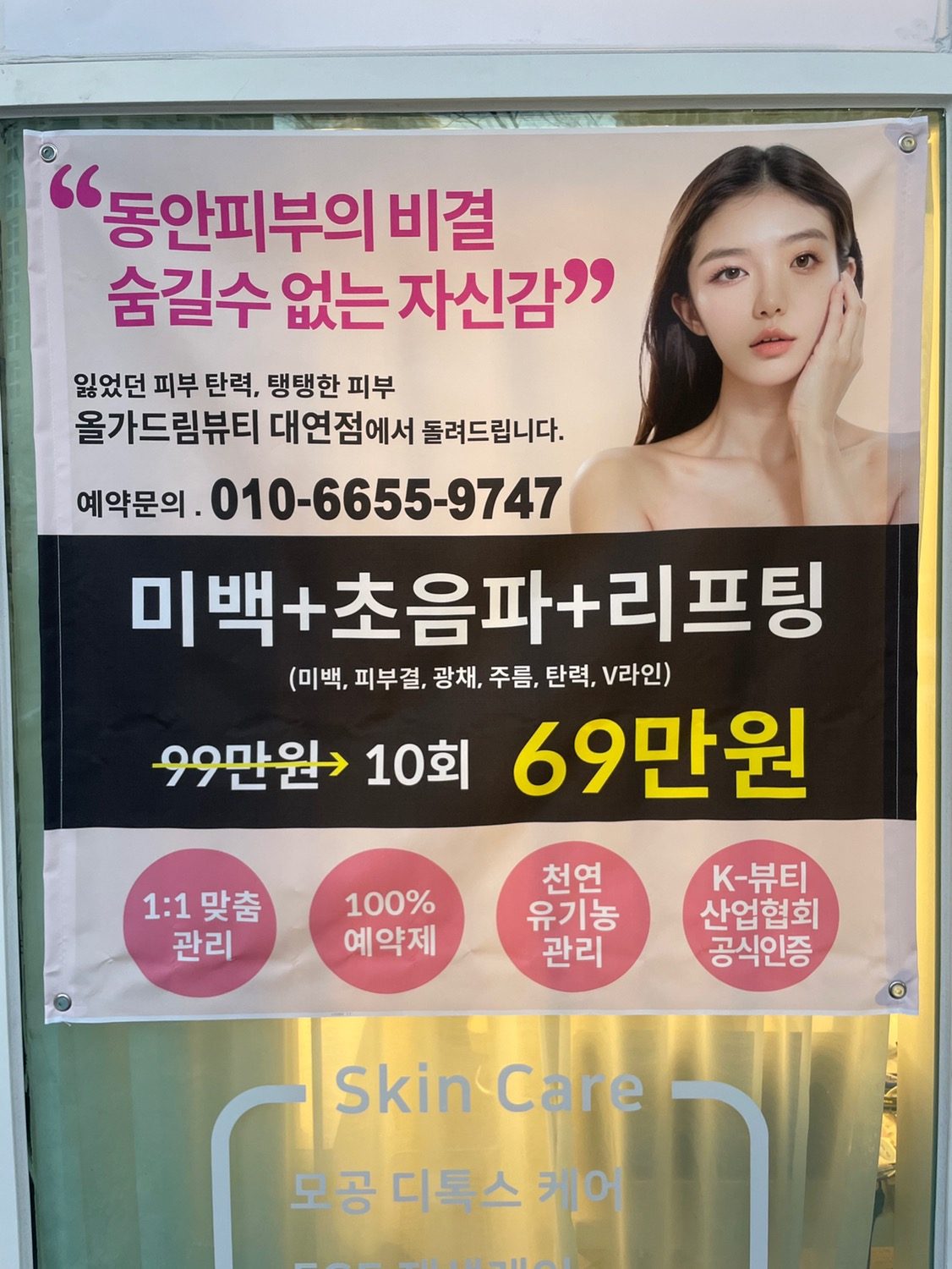 💗미백 초음팍관리10회 30만원 할인중❗️