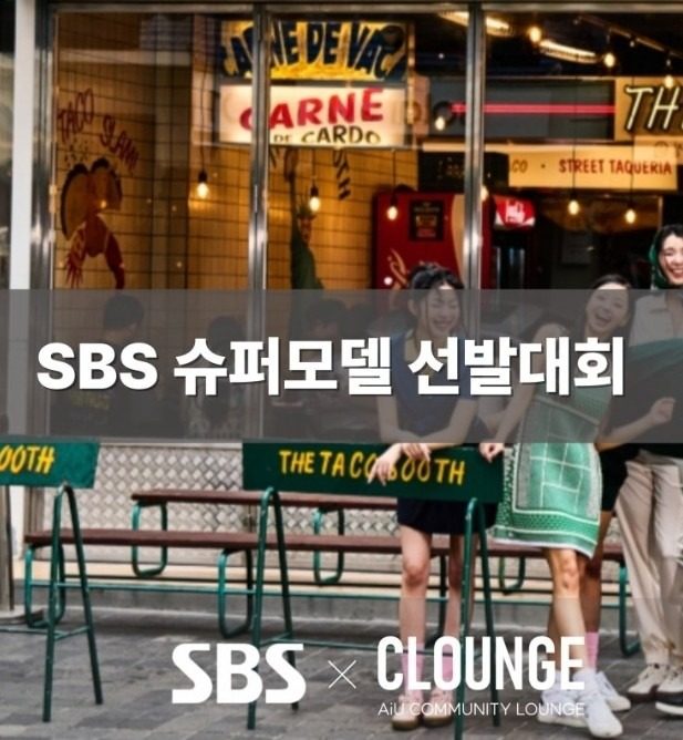 슈퍼모델 선발대회 온라인접수 클라운지접수