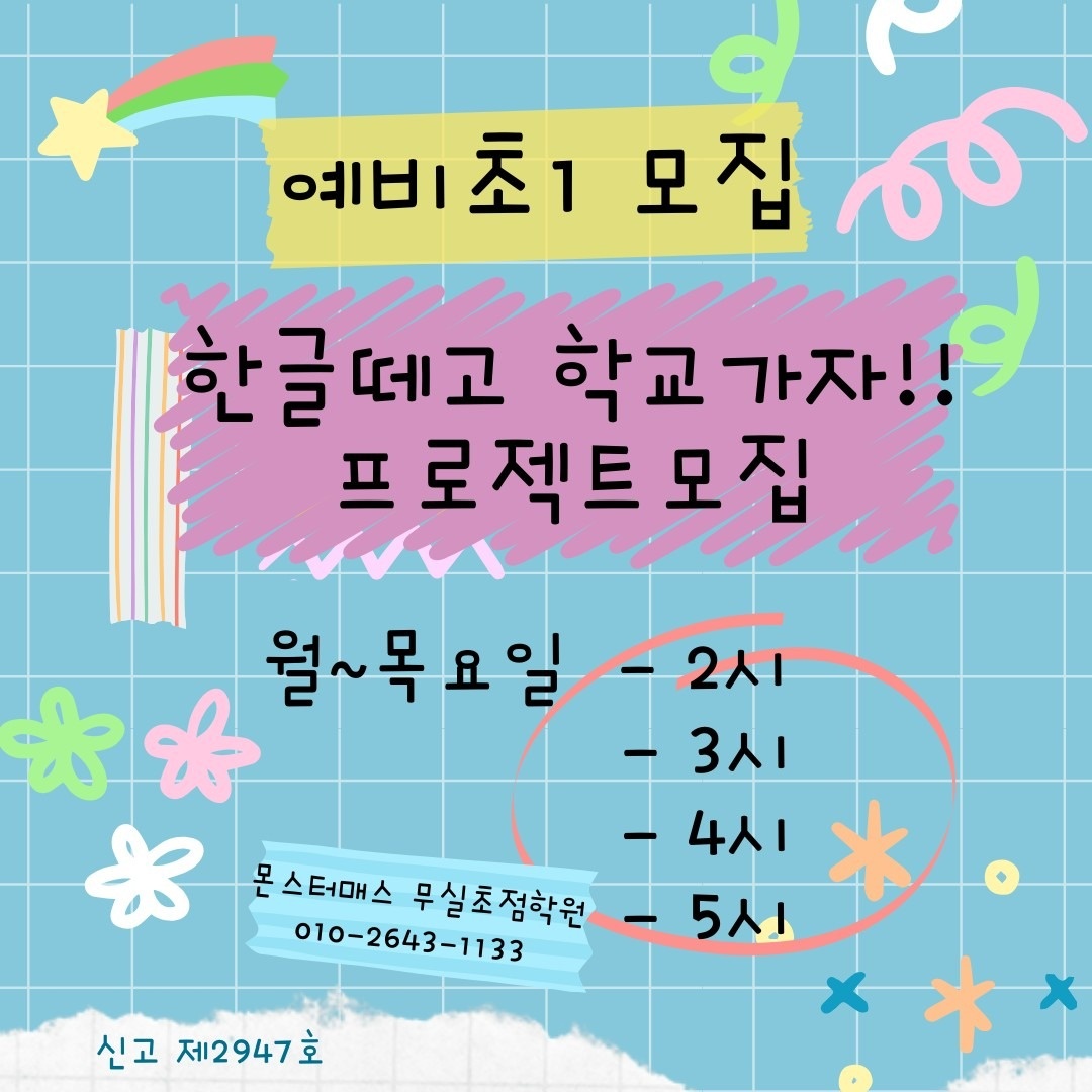 몬스터매스&팩토사이언스무실초점학원 picture 7