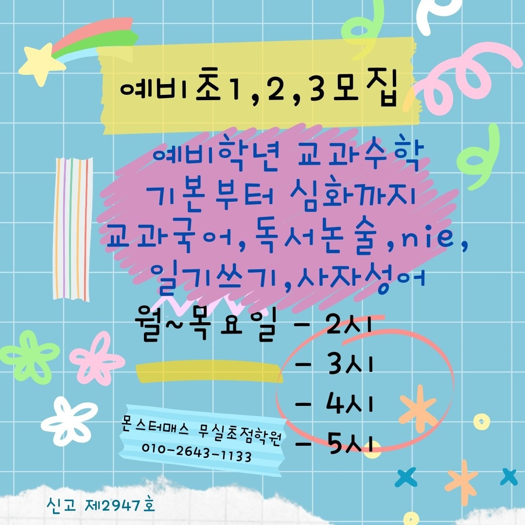 몬스터매스&팩토사이언스무실초점학원 picture 8