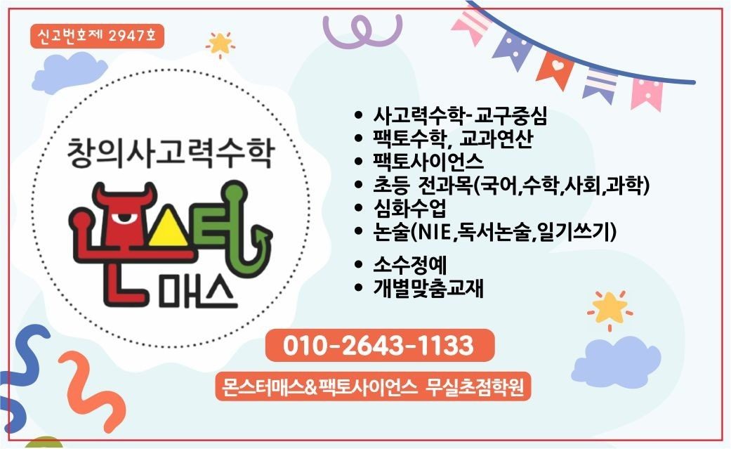 몬스터매스에서 과학 실험하자!