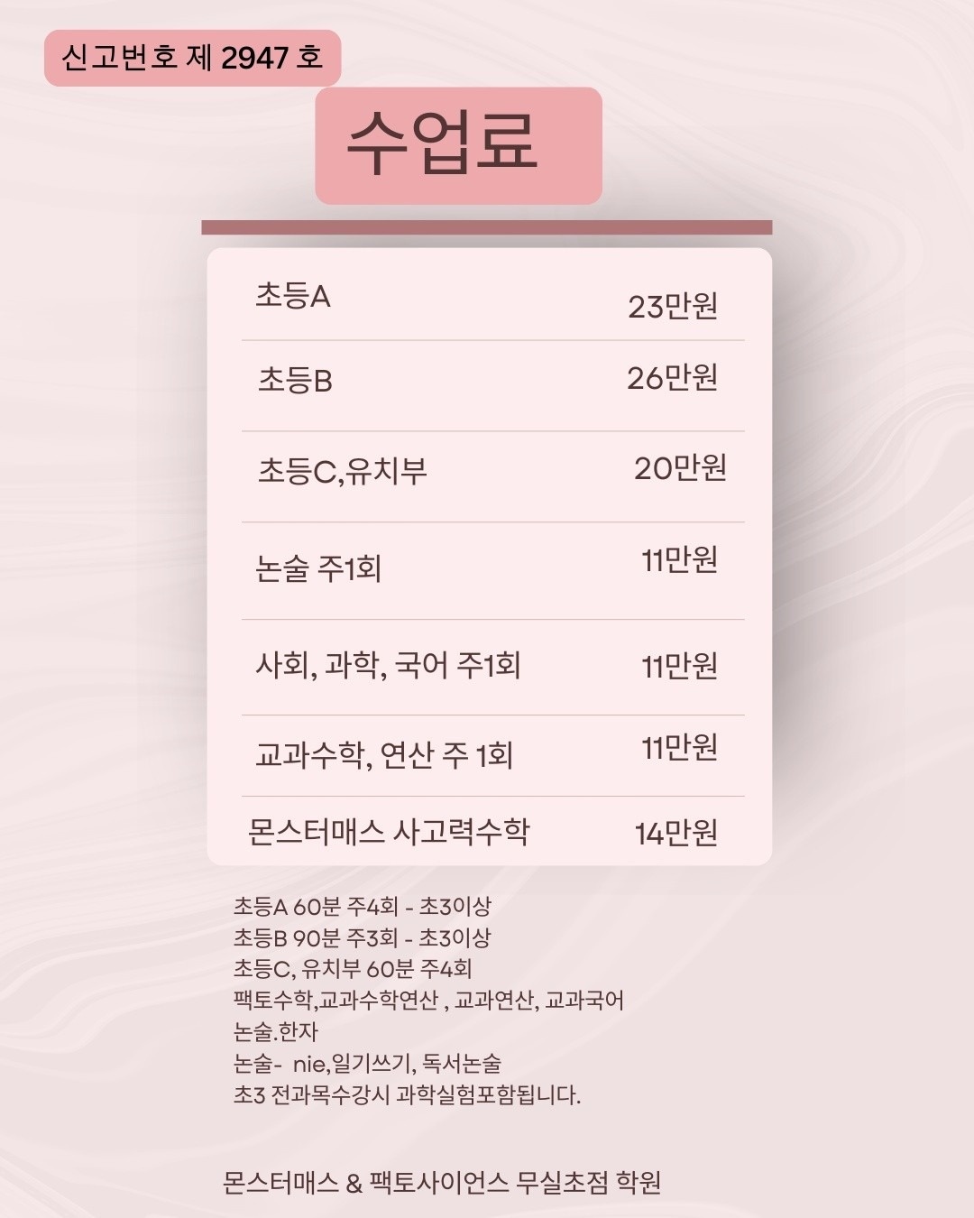 몬스터매스&팩토사이언스무실초점학원 picture 1