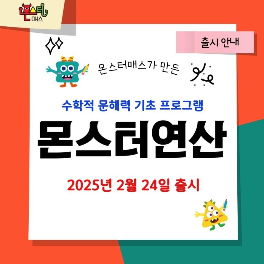 전과목학원 한글 수학 사고력수학 연산 과학