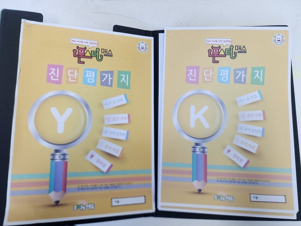 사고력수학은 몬스터매스에서 시작하세요