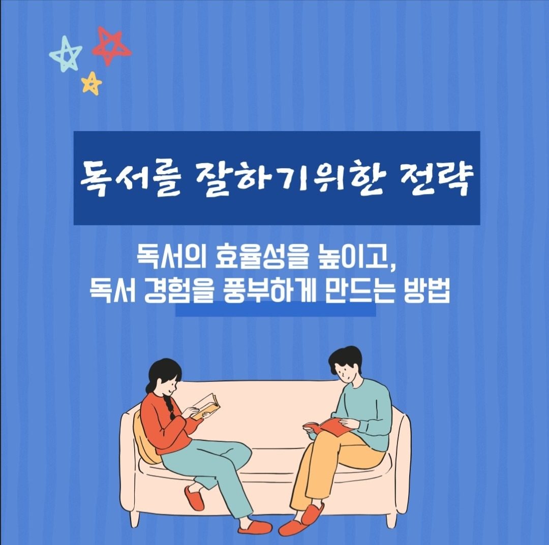 독서습관을 위한 전략, 북친구책읽기습관~