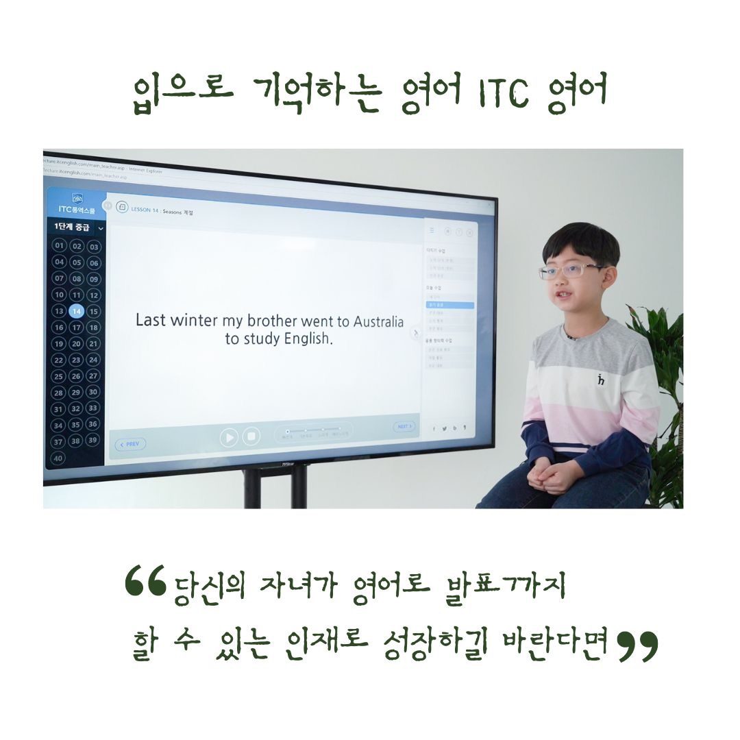 아직 ITC 영어를 모른다고요?