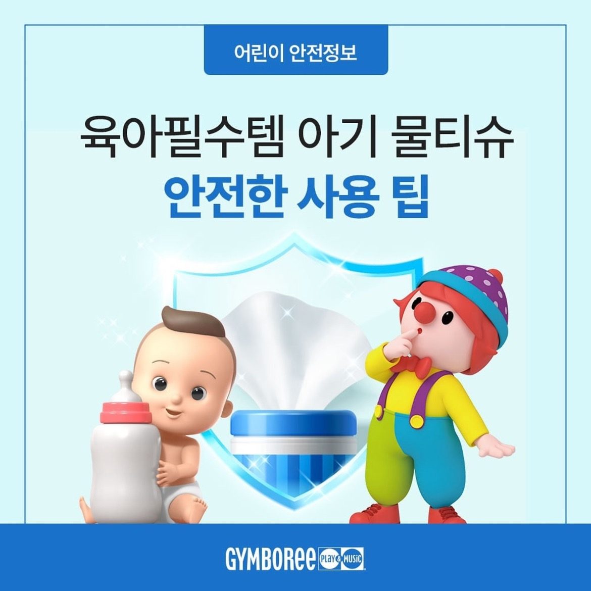 🧻육아 필수템 아기 물티슈 안전한 사용 팁🤧