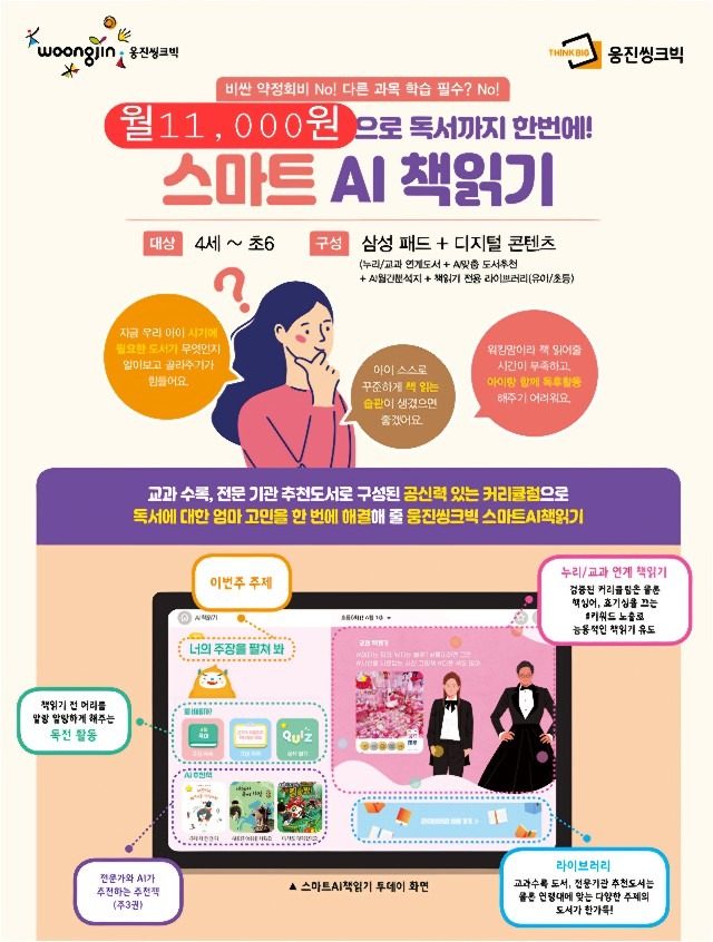 월11,000원 유치.초등 전자책읽기(패드무료)