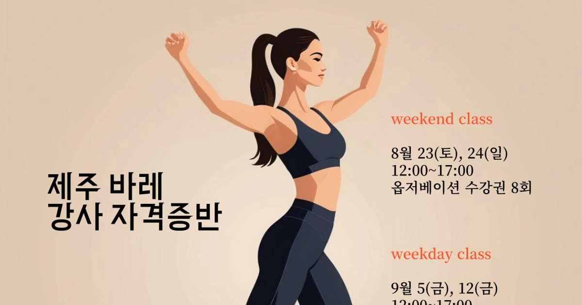 🍑힙프팅의 정석 ️바레 강사 자격증반🍑 | 제주특별자치도 제주시 외도일동 | 필라테스 | 당근 비즈 소식