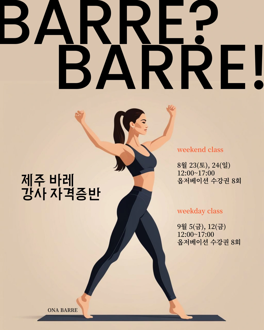 🍑힙프팅의 정석 ️바레 강사 자격증반🍑 | 제주특별자치도 제주시 외도일동 | 필라테스 | 당근 비즈 소식