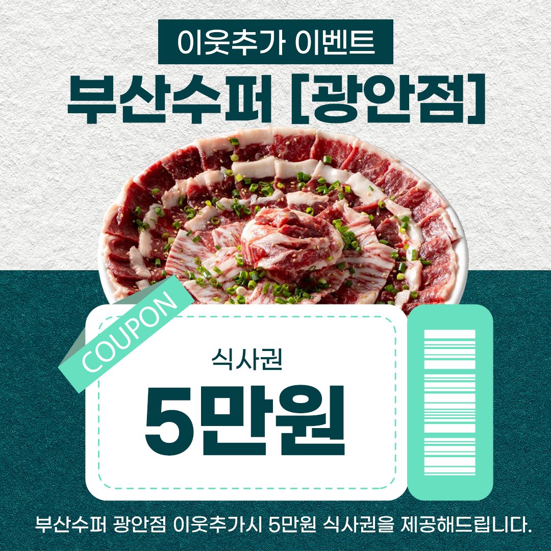 [무료] 5만원 식사권 증정