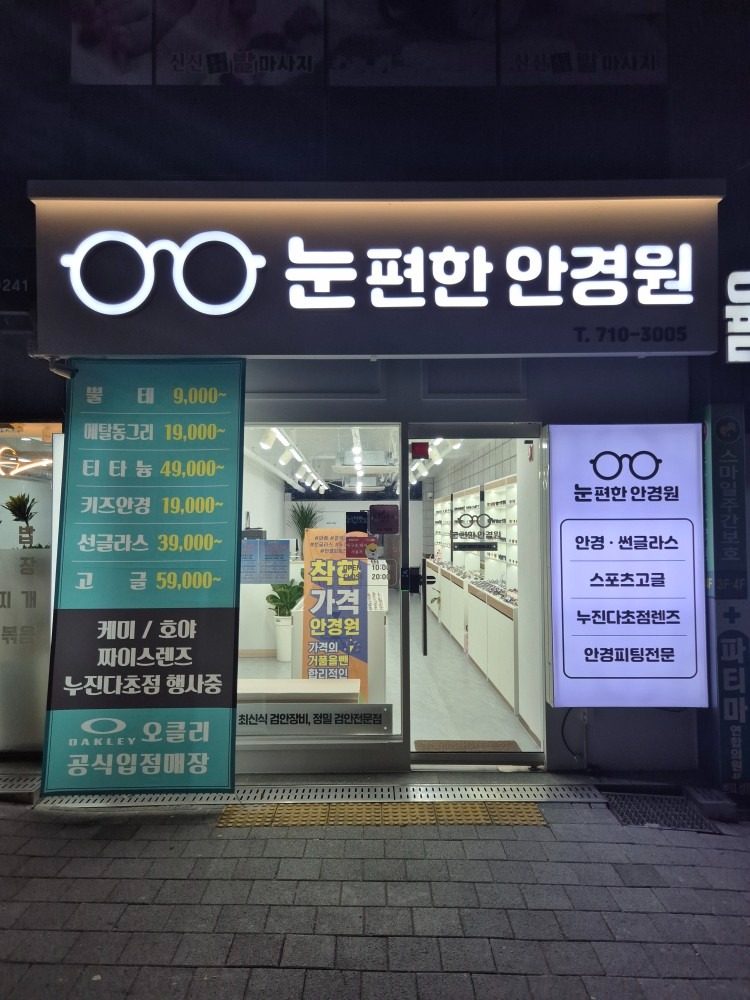 칠곡 안경원 정착 못하셨나요? 터치두번!!