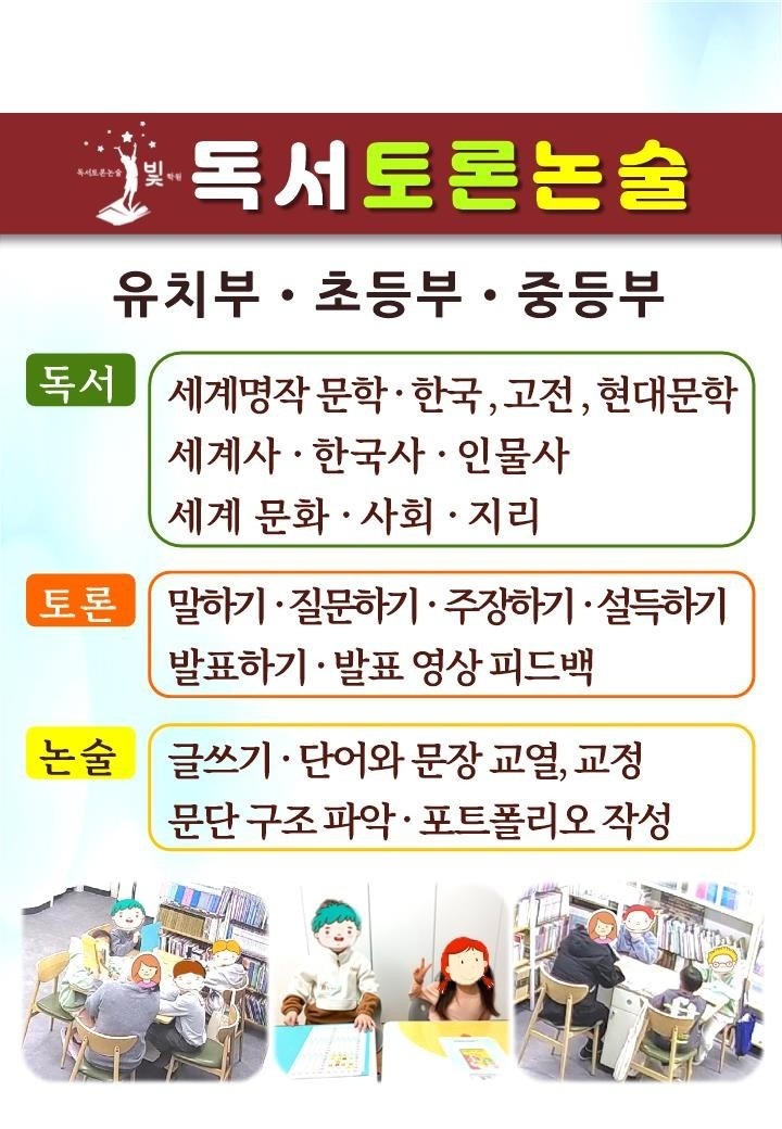 독서토론논술빛학원 picture 4