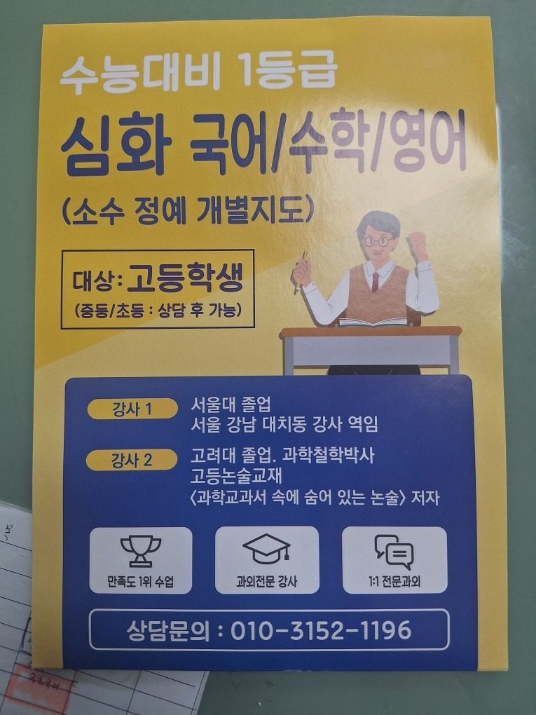 과외