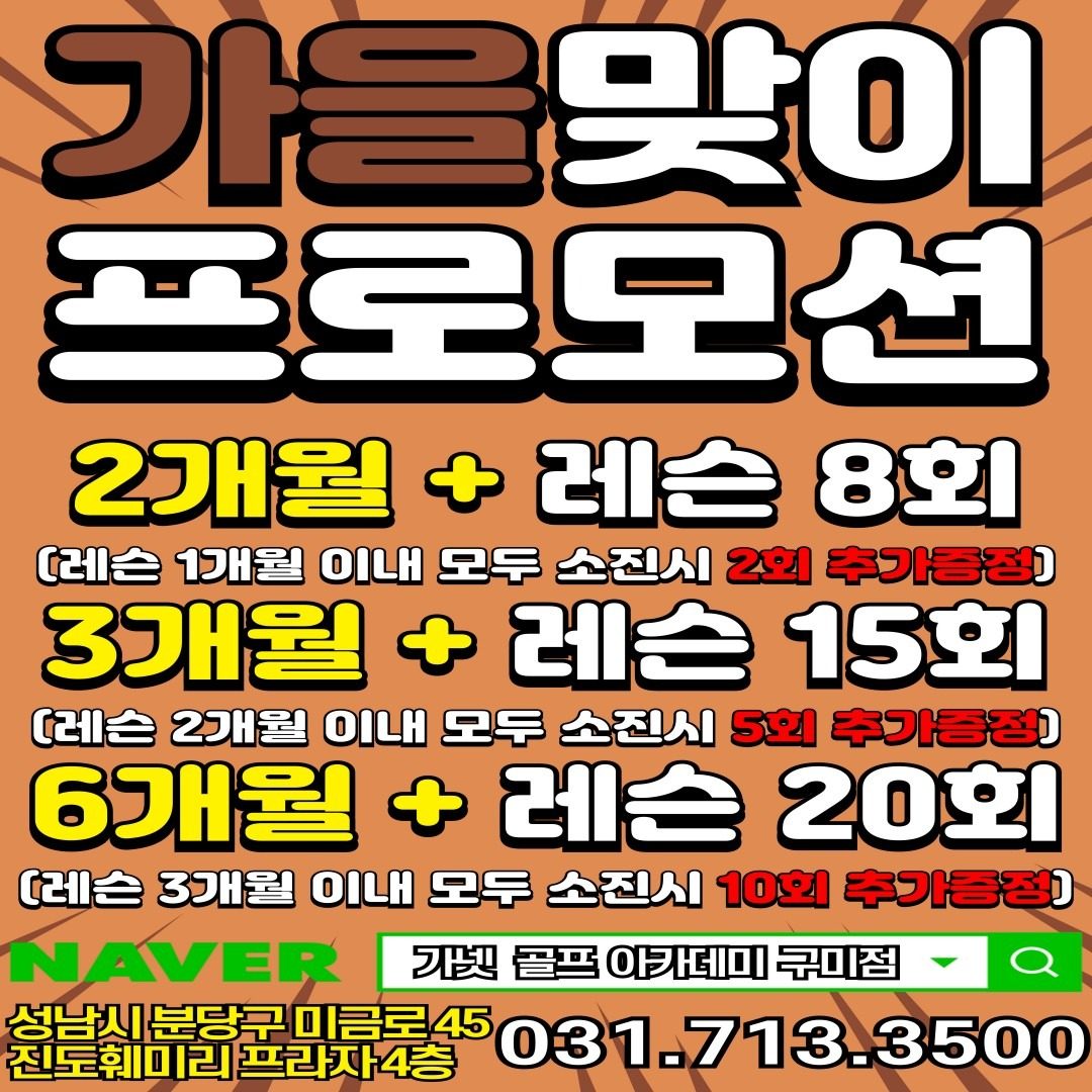 ★ 10월 가을맞이 레슨 프로모션 ★