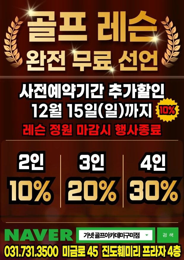 ☆12월 골프 레슨 완전무료!!☆