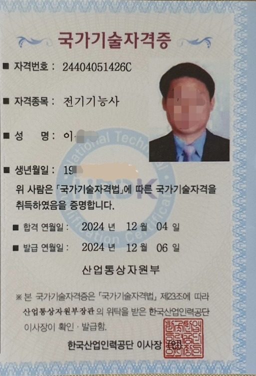 전기기능사 자격증 취득