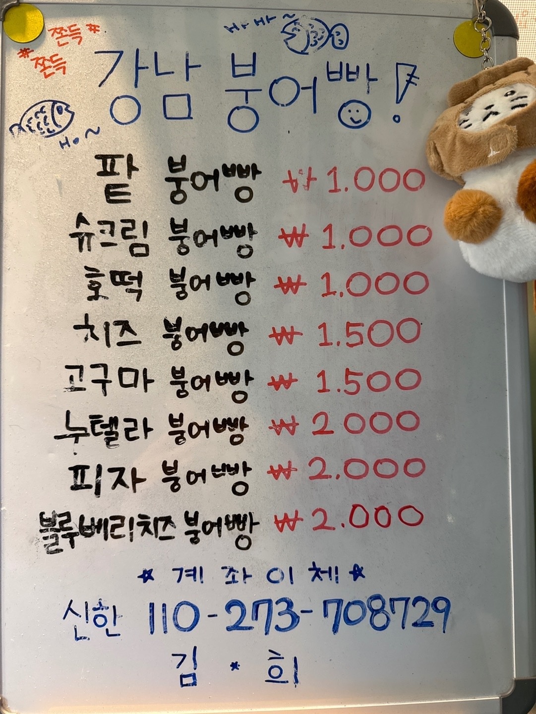 철뚝집 옆 붕어빵