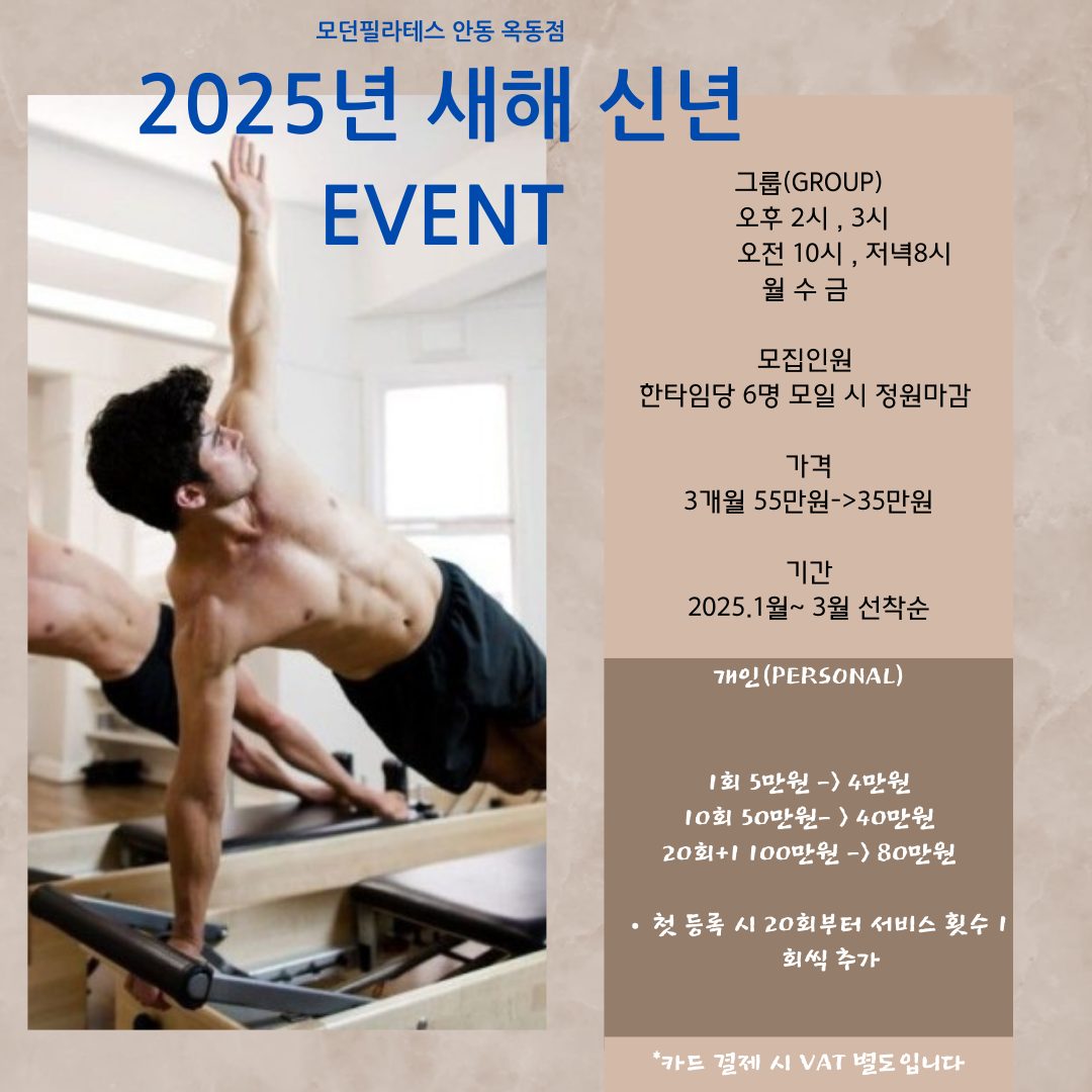 모던필라테스 안동옥동점 2025년 새해 신년 이벤트❤️