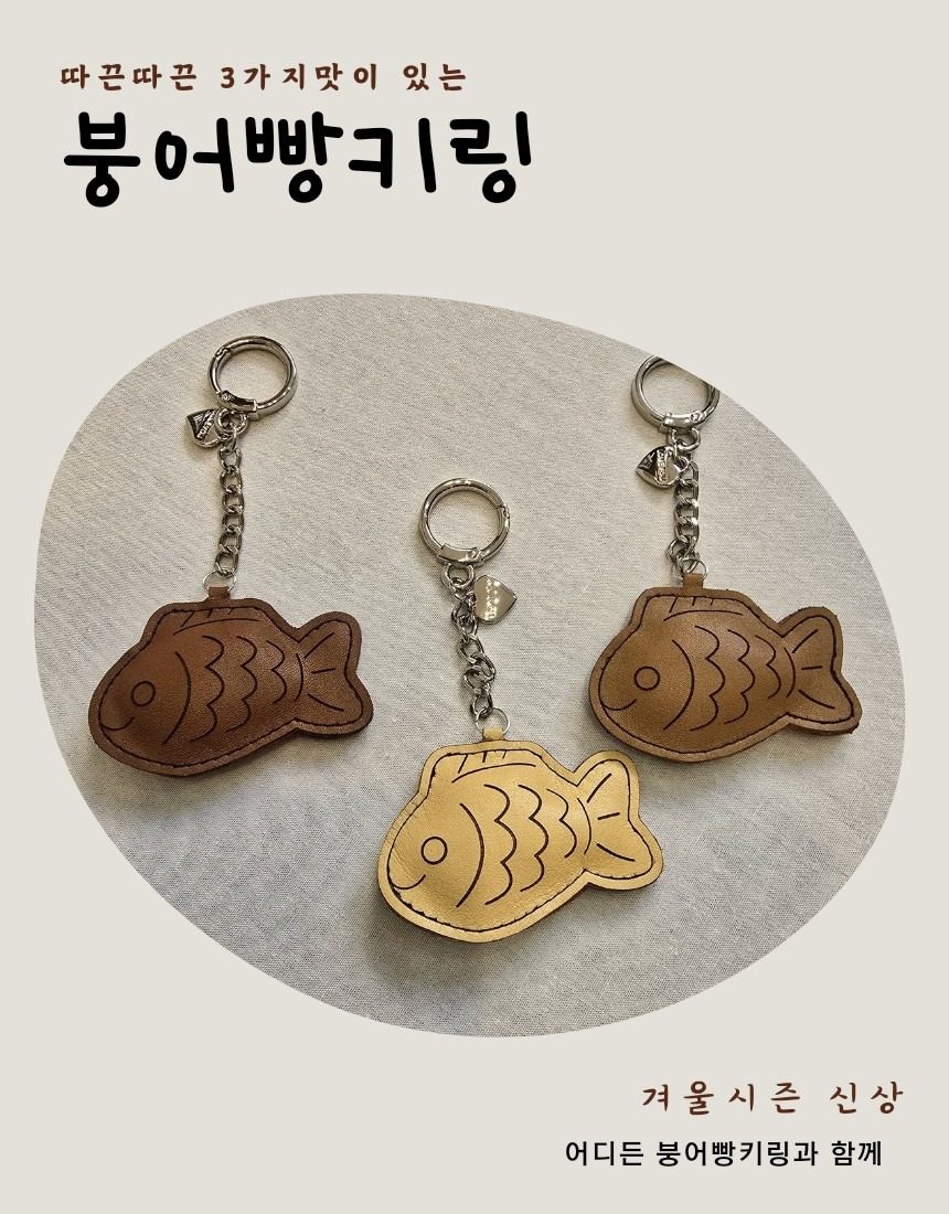 붕어빵키링 크리스마스 할인판매
