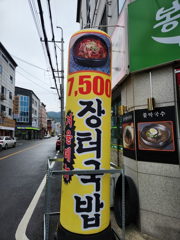 봉평 막국수 구미점  picture 3